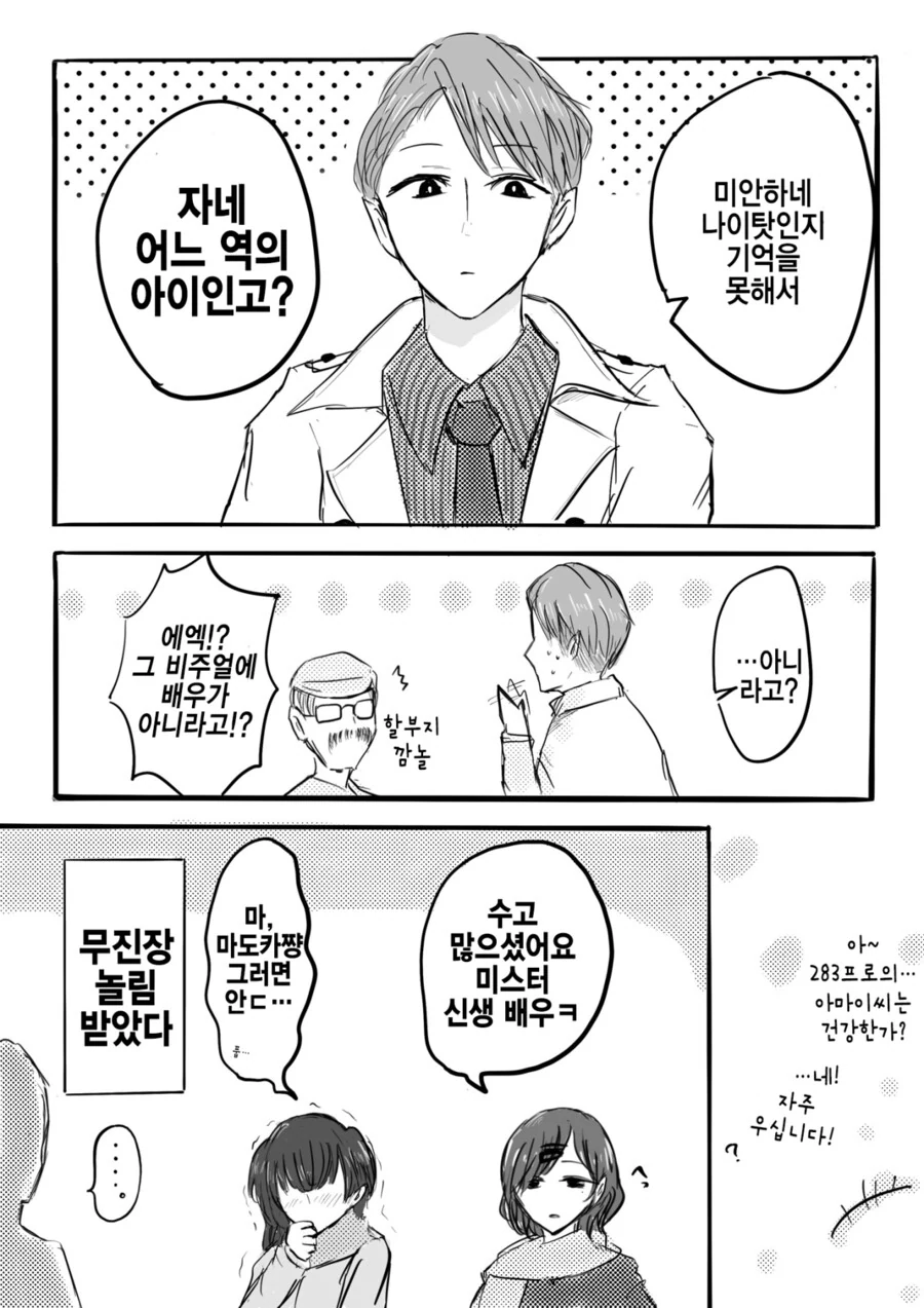 @)수상할 정도로 잘생긴 프로듀서.manhwa - 이미지 4