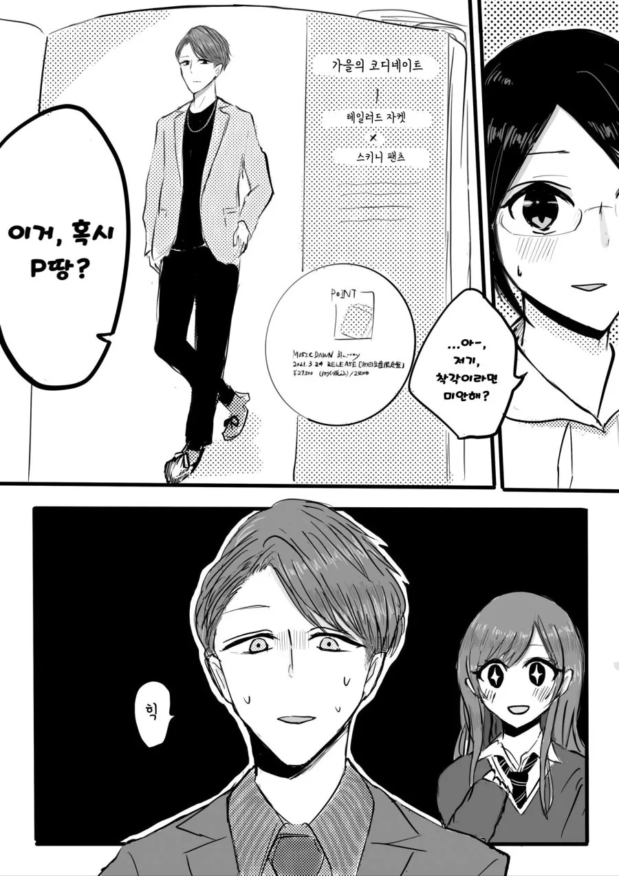 @)수상할 정도로 잘생긴 프로듀서.manhwa - 이미지 6