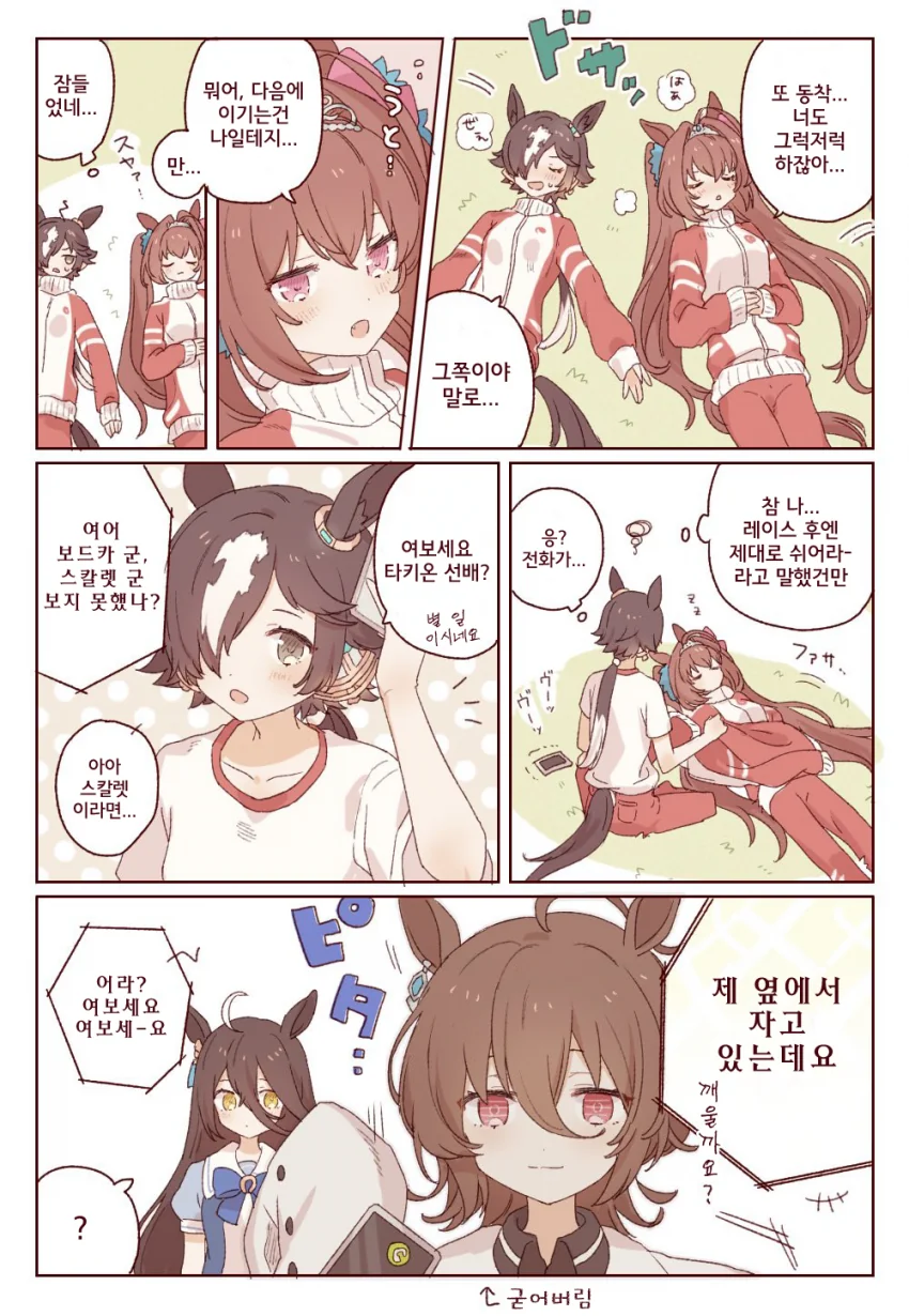 말딸) 딸바보 마스터 타키온.manga