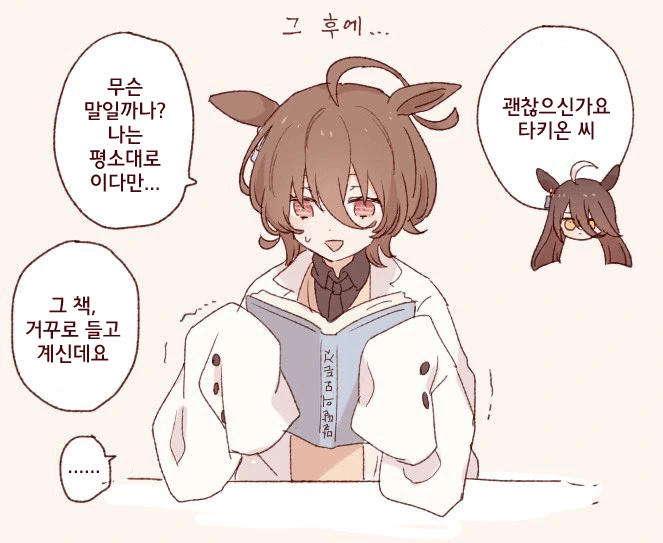 말딸) 딸바보 마스터 타키온.manga - 이미지 2