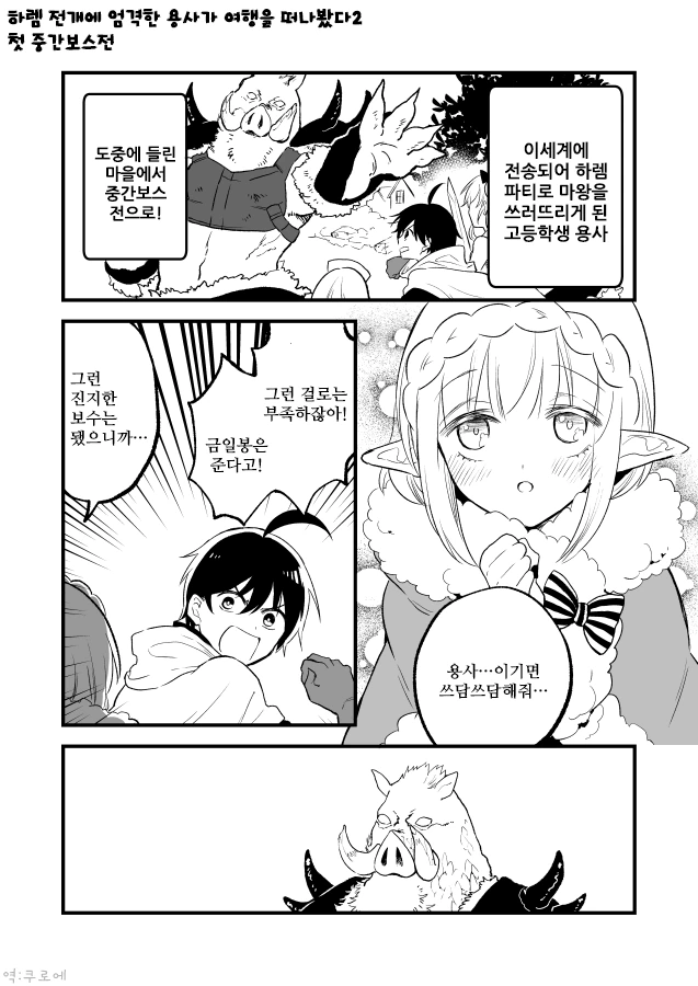 엄격진지근엄 용사.manhwa - 이미지 2