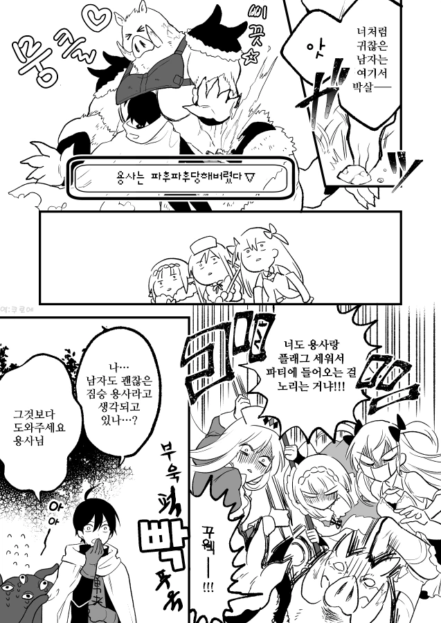 엄격진지근엄 용사.manhwa - 이미지 5