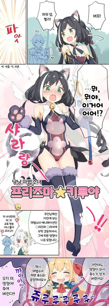 프리코네) 프라즈마☆키루야 만화.manhwa