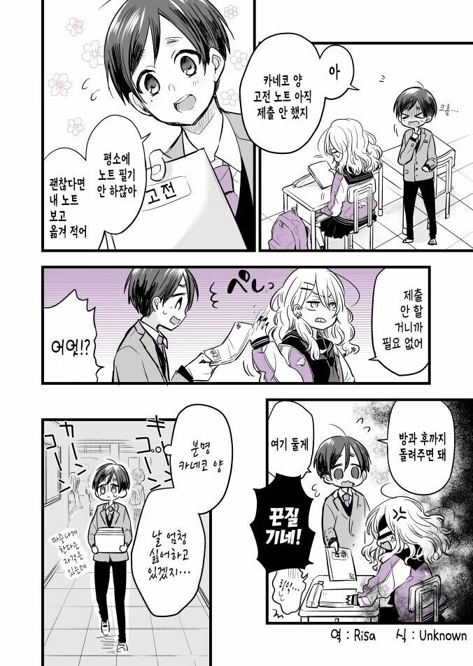불량소녀와 학급 위원장 만화.manhwa