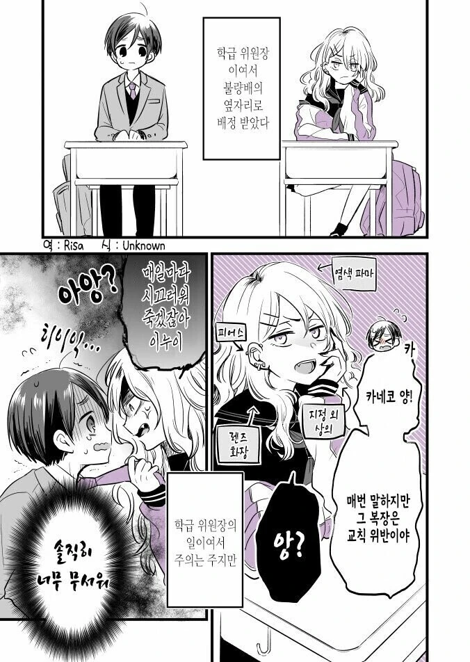 불량소녀와 학급 위원장 만화.manhwa - 이미지 2