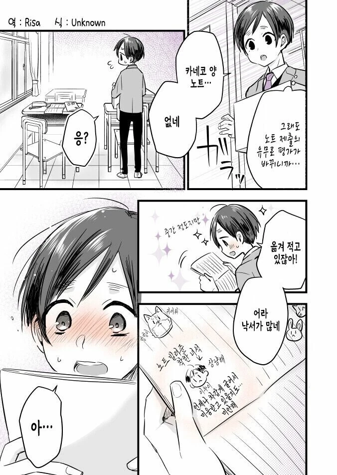 불량소녀와 학급 위원장 만화.manhwa - 이미지 3