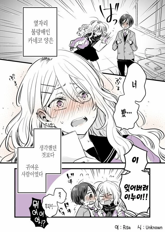 불량소녀와 학급 위원장 만화.manhwa - 이미지 4