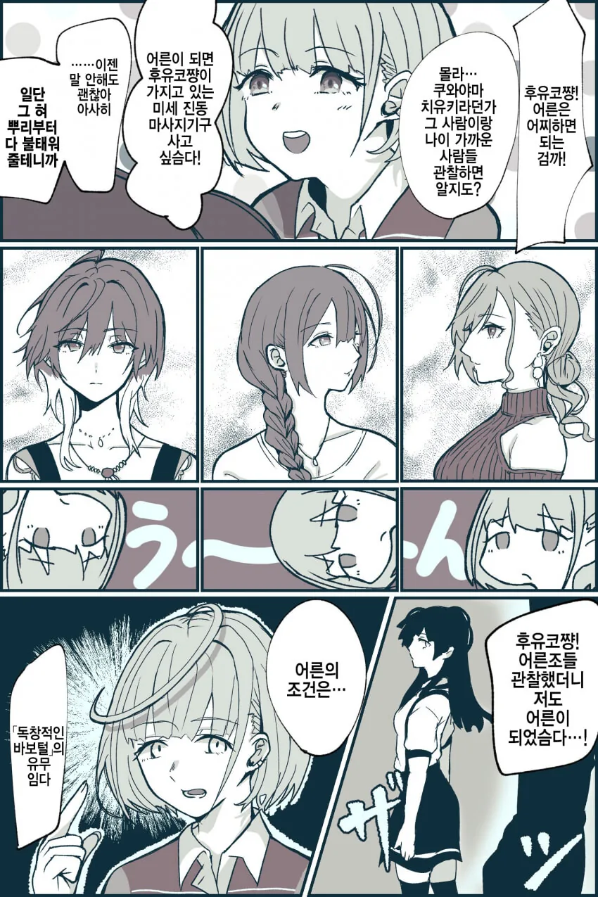 [@] 어른의 조건.manhwa