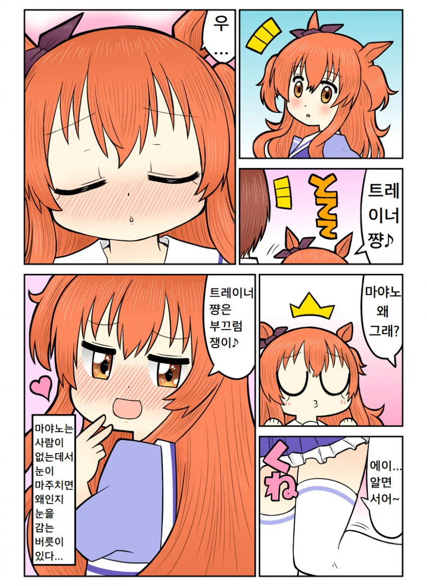 [말딸] 요망한 탑건.manhwa