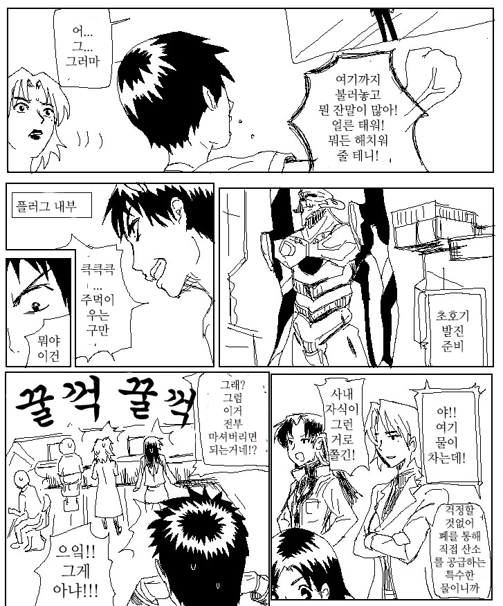 에반게리온 열혈 신지 만화.manwha - 이미지 2