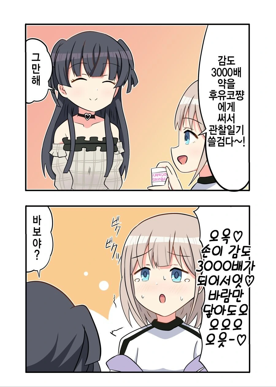 @) 감도 3000배 아사히쨩.manga