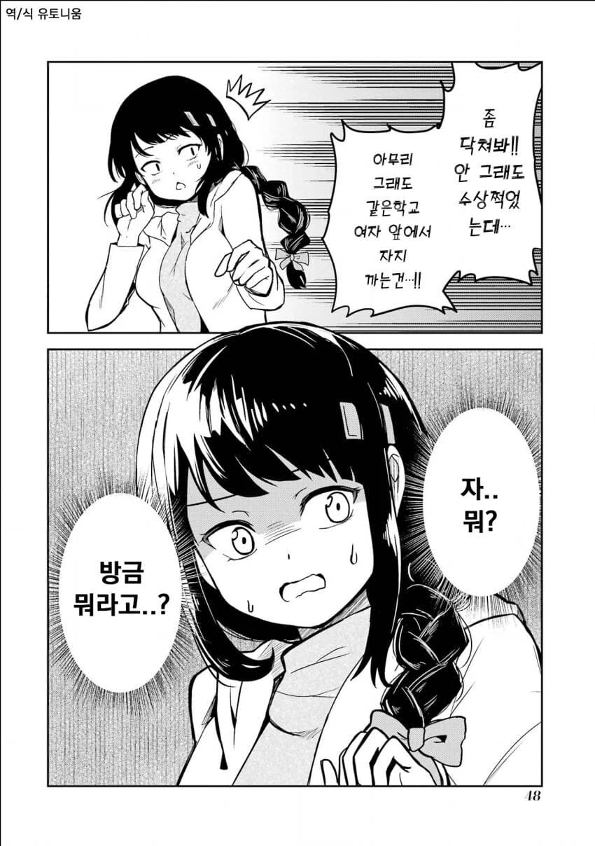 위원장에게 ㅈㅈ 소개하는 만화.manwha