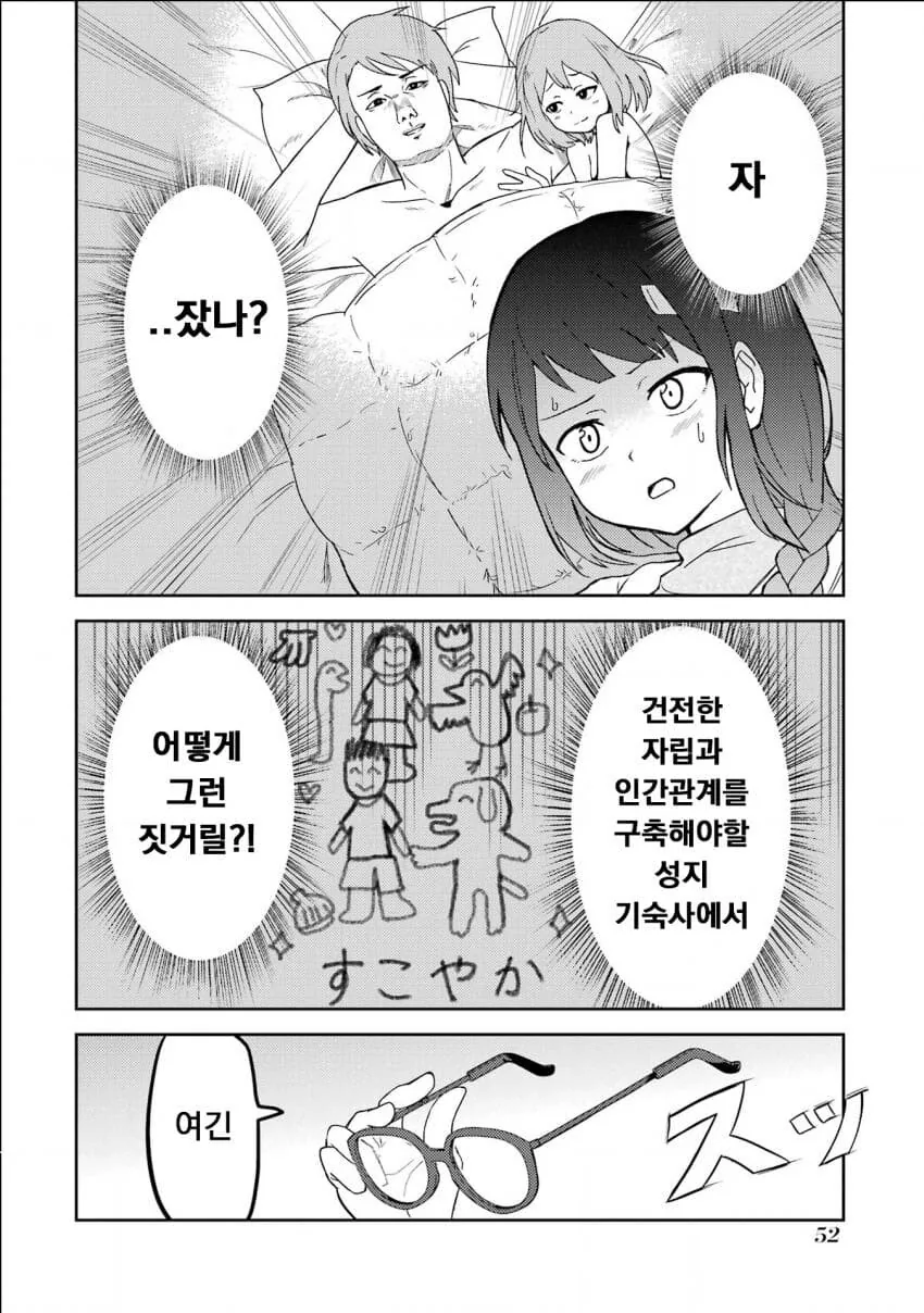 위원장에게 ㅈㅈ 소개하는 만화.manwha - 이미지 3
