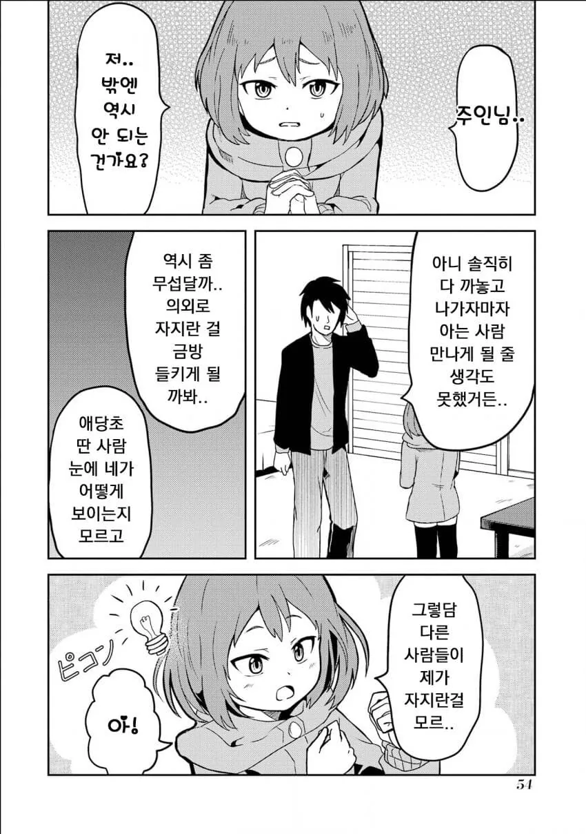 위원장에게 ㅈㅈ 소개하는 만화.manwha - 이미지 5