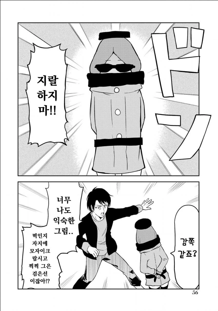 위원장에게 ㅈㅈ 소개하는 만화.manwha - 이미지 7
