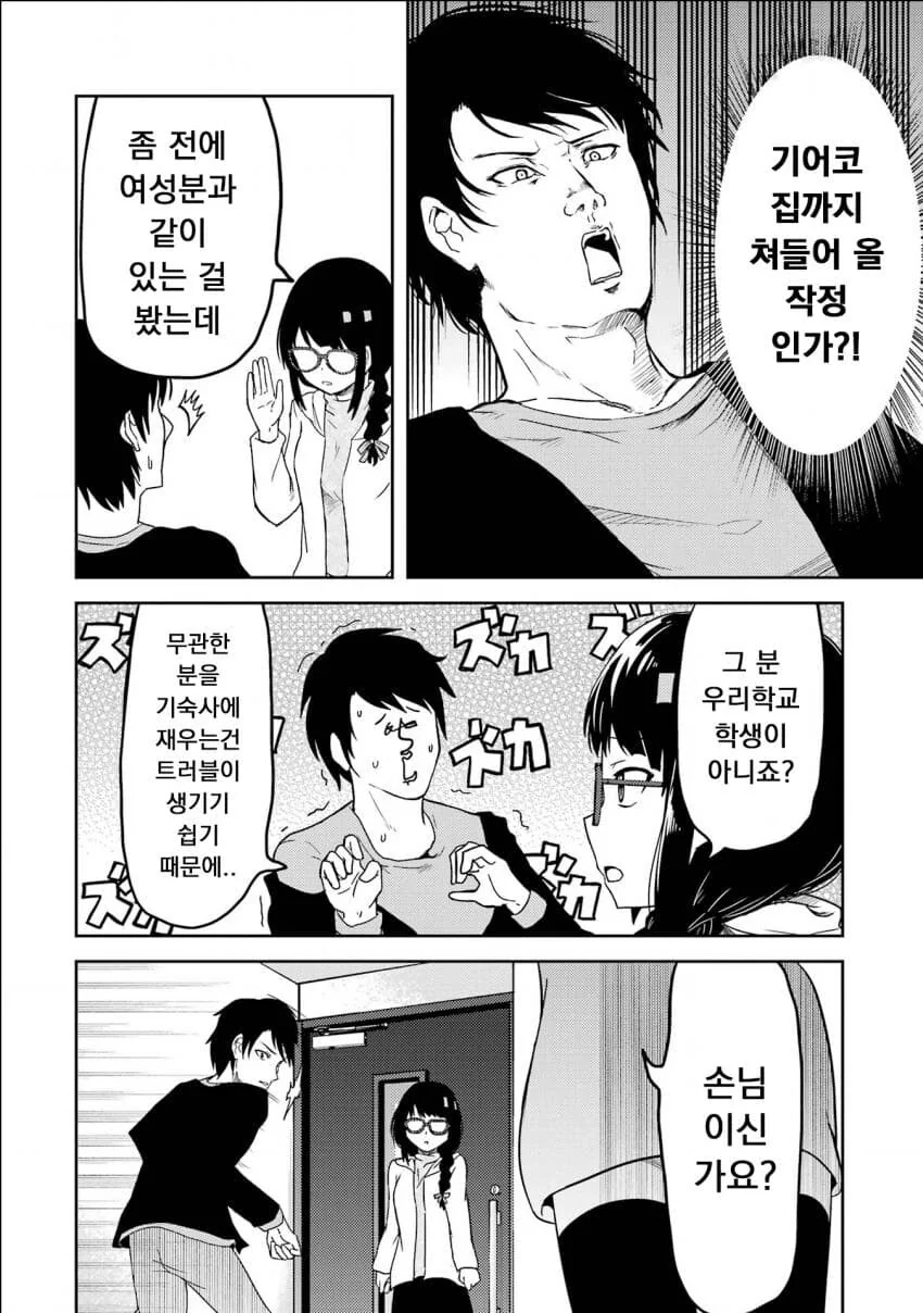 위원장에게 ㅈㅈ 소개하는 만화.manwha - 이미지 9