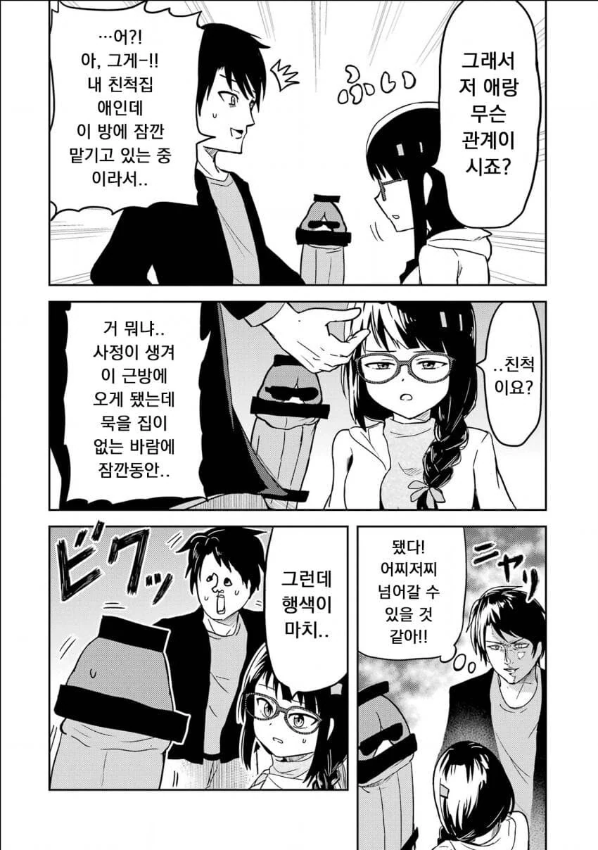 위원장에게 ㅈㅈ 소개하는 만화.manwha - 이미지 11