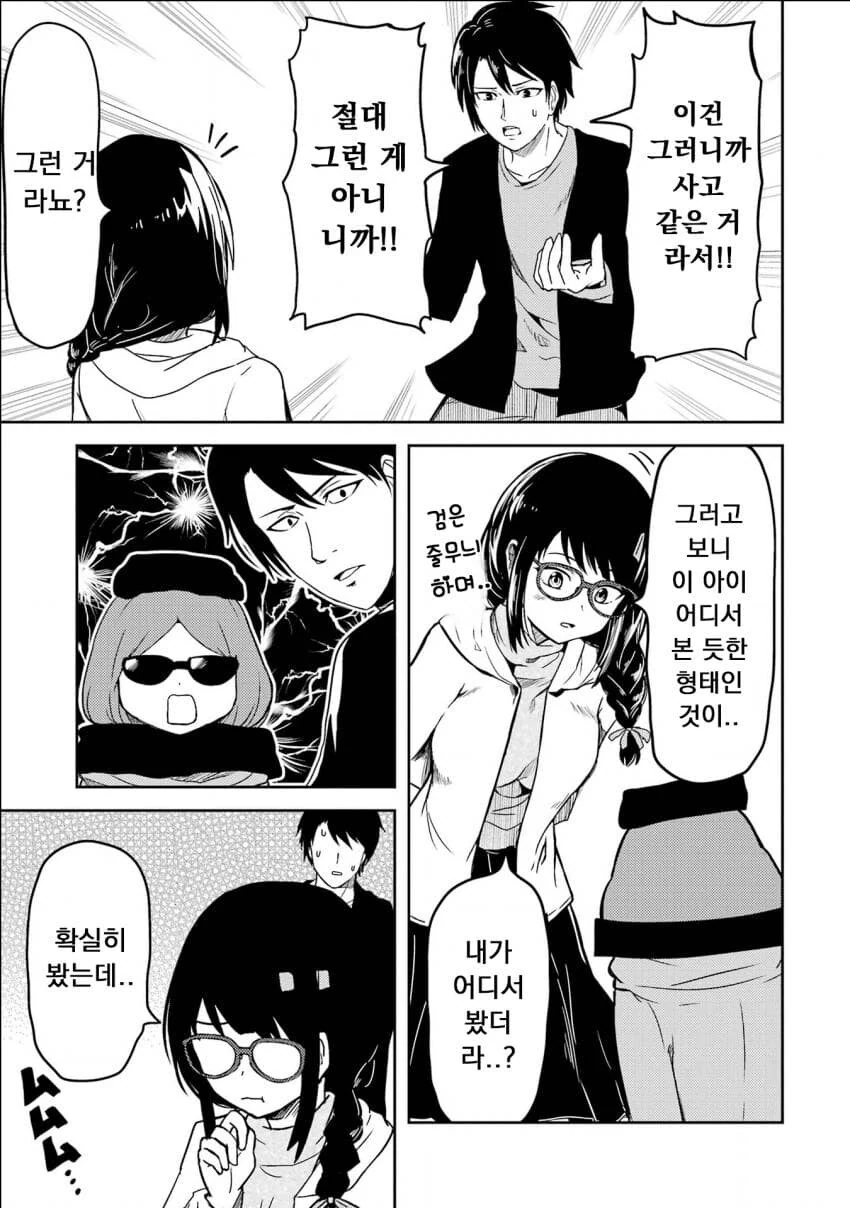 위원장에게 ㅈㅈ 소개하는 만화.manwha - 이미지 12