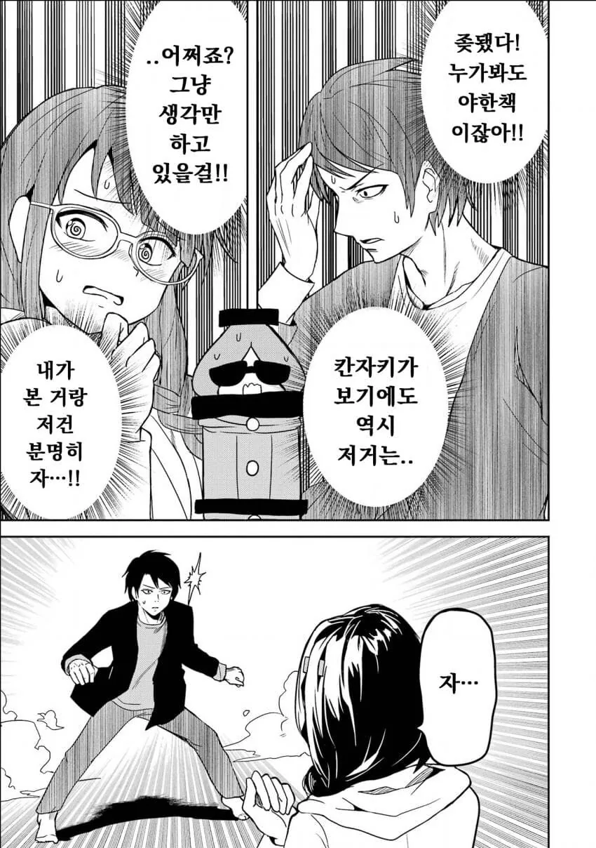 위원장에게 ㅈㅈ 소개하는 만화.manwha - 이미지 14