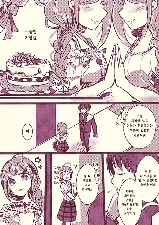 [@] 쿠와야마 치유키가 태어난 날.manhwa - 이미지 2