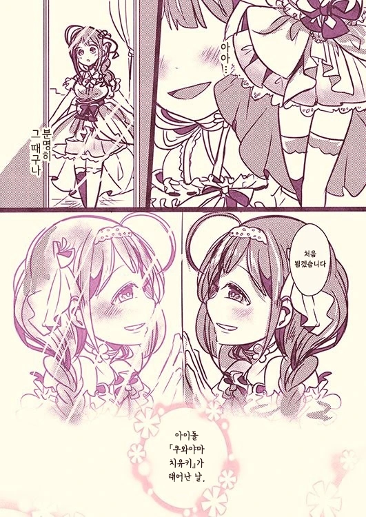 [@] 쿠와야마 치유키가 태어난 날.manhwa - 이미지 4