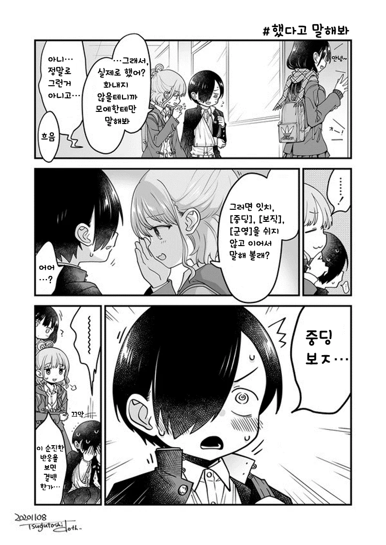 내마위)장난을 잘치는 모에코양.manga