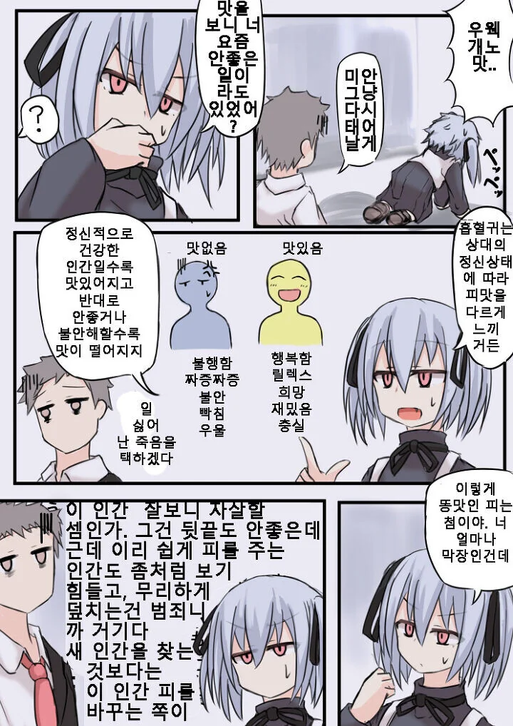 뱀파이어한테 빨리는 만화 - 이미지 2