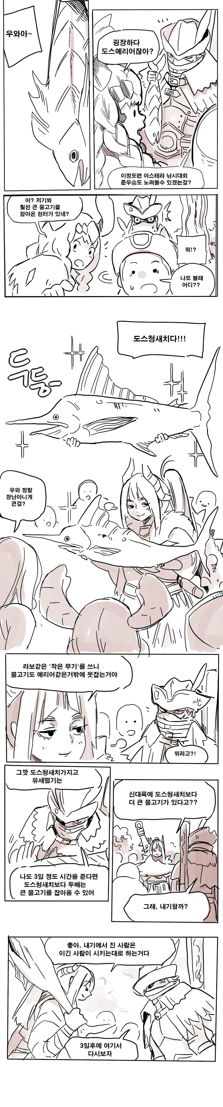 몬헌) 설산에서 낚시하는 만화.manhwa