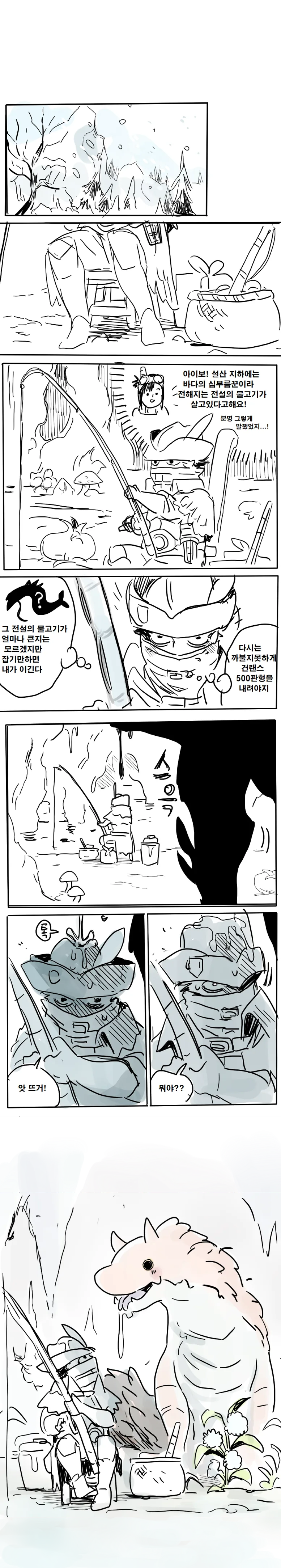 몬헌) 설산에서 낚시하는 만화.manhwa - 이미지 2