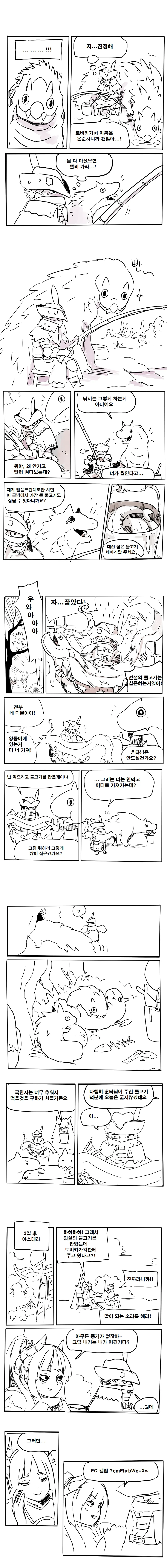 몬헌) 설산에서 낚시하는 만화.manhwa - 이미지 3