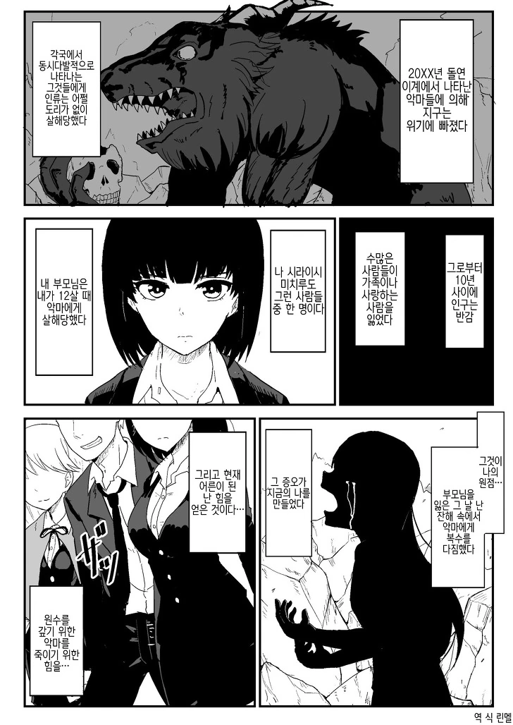 악마에게 복수를 맹세한 여전사.manga