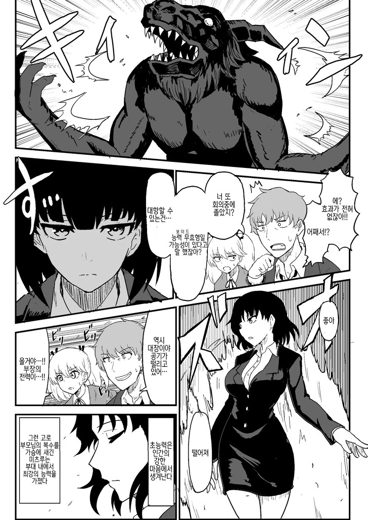 악마에게 복수를 맹세한 여전사.manga - 이미지 3