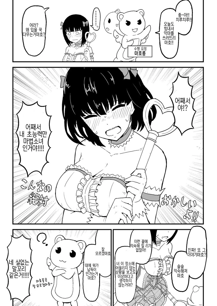악마에게 복수를 맹세한 여전사.manga - 이미지 5