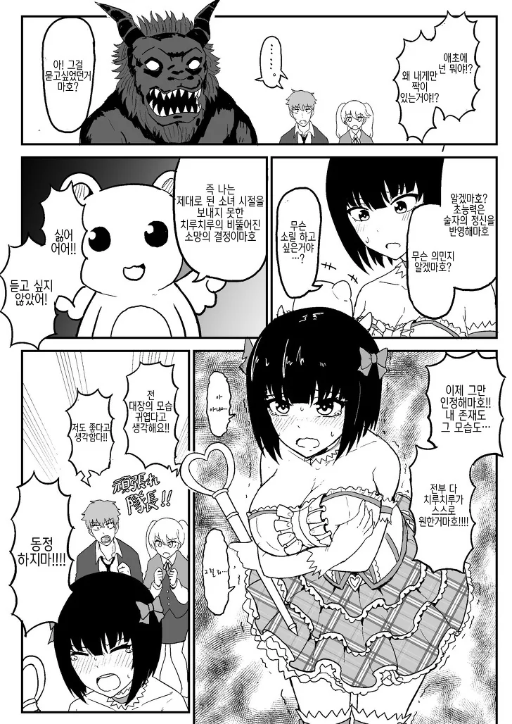 악마에게 복수를 맹세한 여전사.manga - 이미지 6