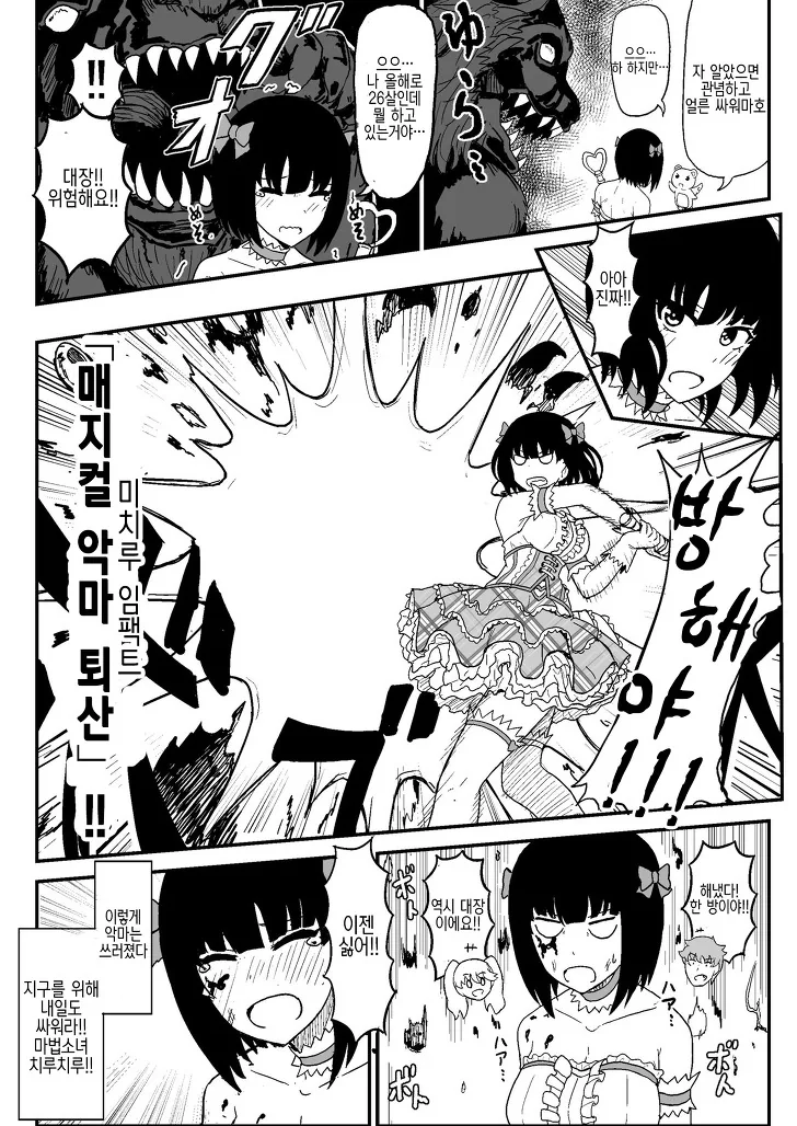 악마에게 복수를 맹세한 여전사.manga - 이미지 7