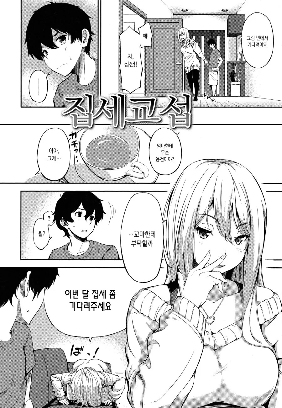 집세가 밀린 누나 만화 - 이미지 2