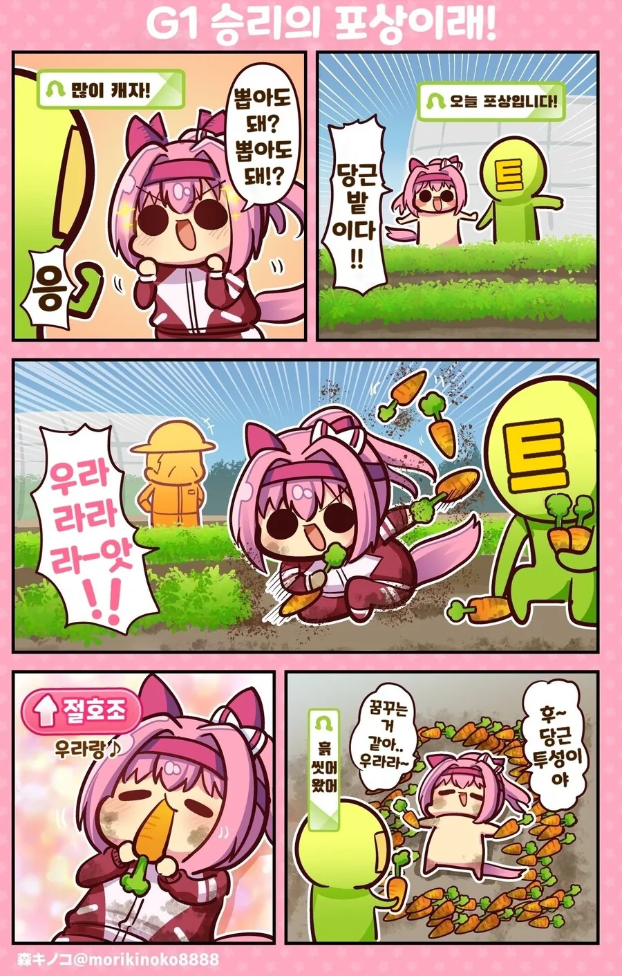 말딸)(핫산) 하루우라라와 레이스 이겨서 포상이래!.manhwa