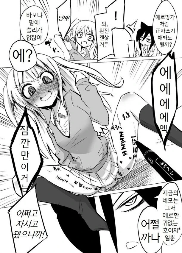 와타모테) 바를 정 자 쓰는 만화.manga