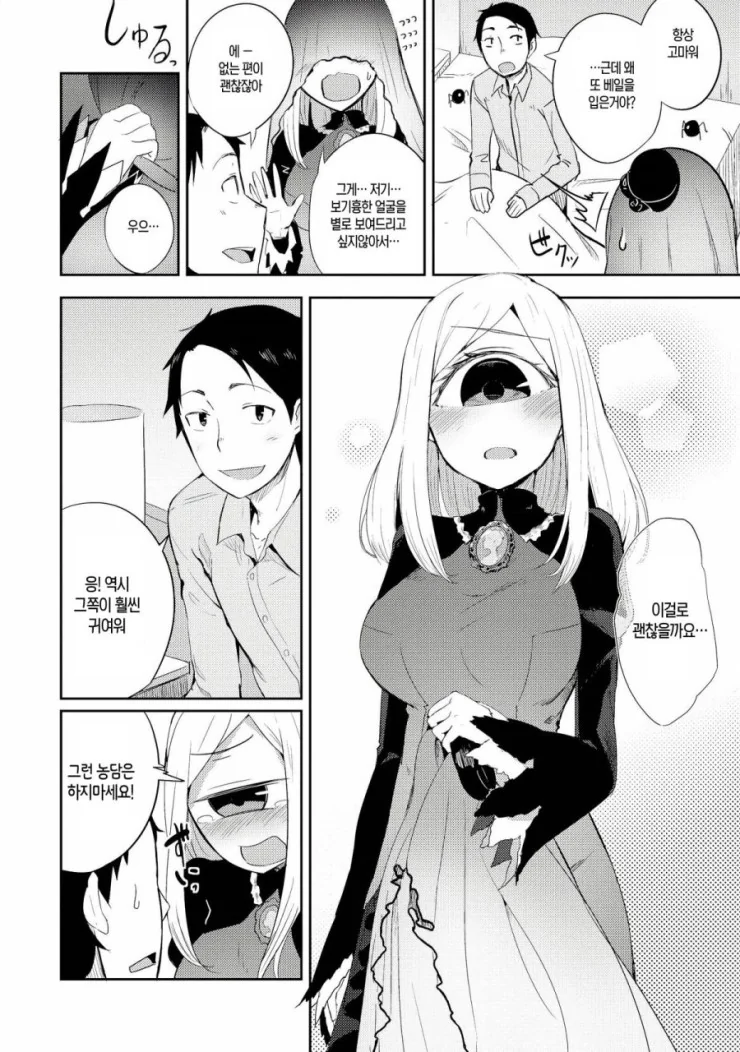 외눈박이 아가씨와 꽁냥거리는 Manhwa - 이미지 2