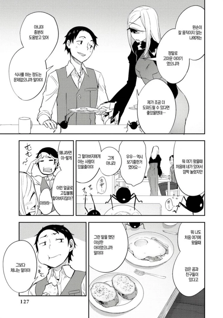 외눈박이 아가씨와 꽁냥거리는 Manhwa - 이미지 5