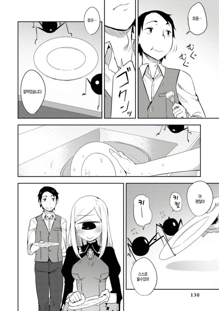 외눈박이 아가씨와 꽁냥거리는 Manhwa - 이미지 8