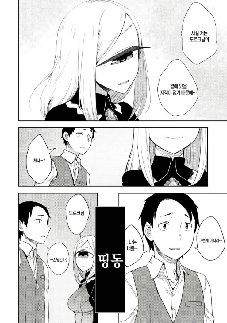 외눈박이 아가씨와 꽁냥거리는 Manhwa - 이미지 9
