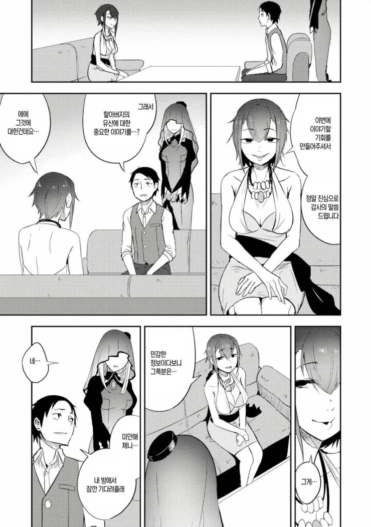 외눈박이 아가씨와 꽁냥거리는 Manhwa - 이미지 10