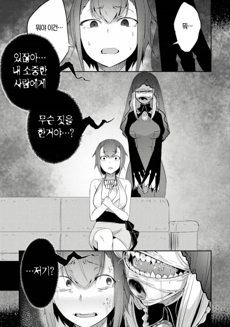 외눈박이 아가씨와 꽁냥거리는 Manhwa - 이미지 14