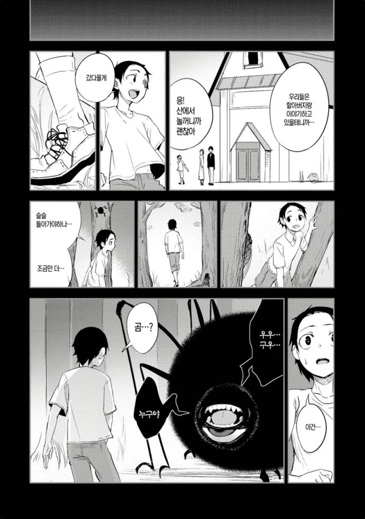 외눈박이 아가씨와 꽁냥거리는 Manhwa - 이미지 15