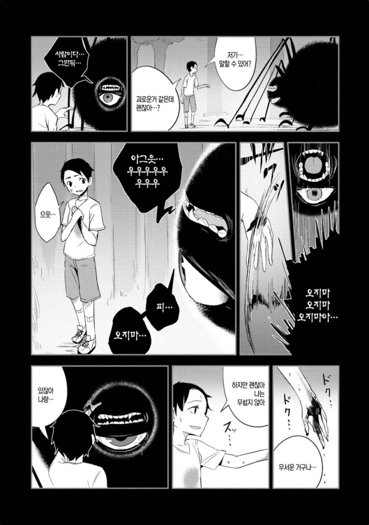 외눈박이 아가씨와 꽁냥거리는 Manhwa - 이미지 16