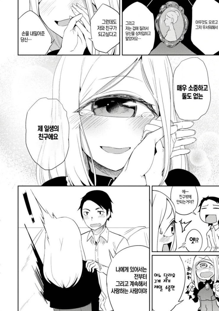외눈박이 아가씨와 꽁냥거리는 Manhwa - 이미지 19