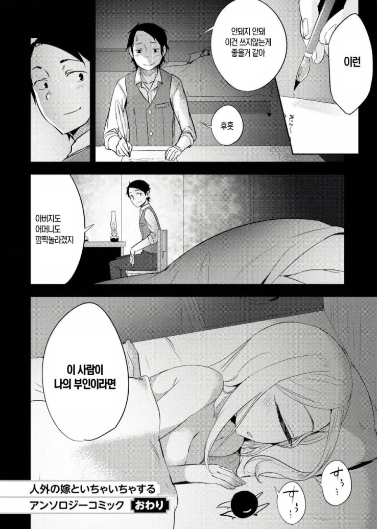 외눈박이 아가씨와 꽁냥거리는 Manhwa - 이미지 21