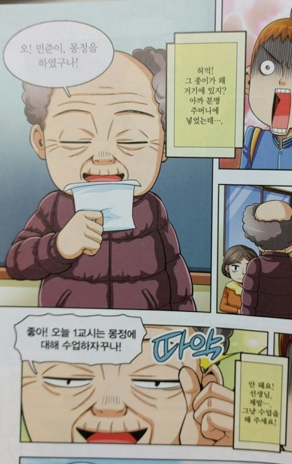 한편의 만화 - 이미지 3