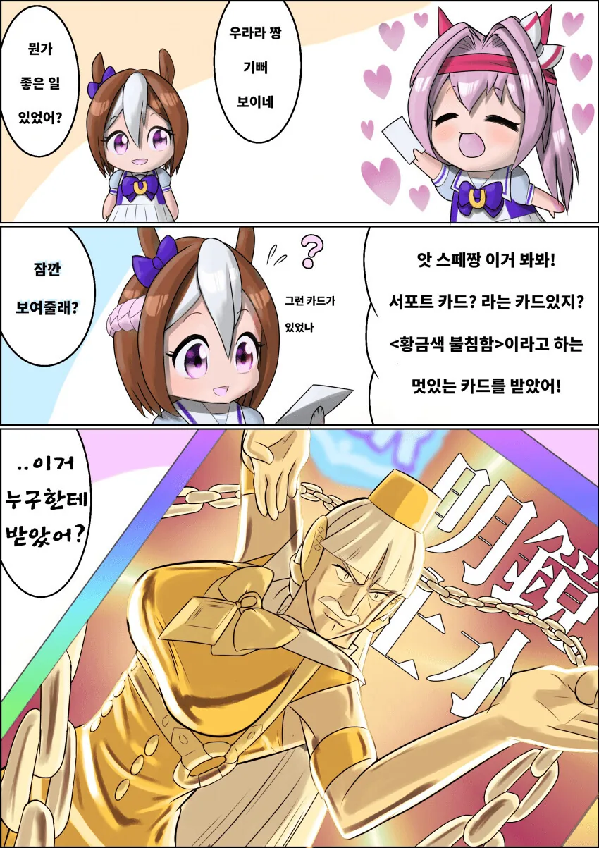 말딸) 하루 우라라와 서포트 카드.manga